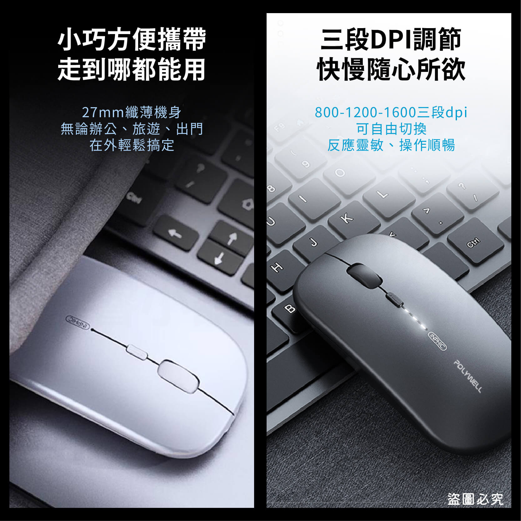 【POLYWELL 無線三模靜音滑鼠】2.4G USB充電 可調式光學CPI 自動休眠 充電滑鼠 靜音