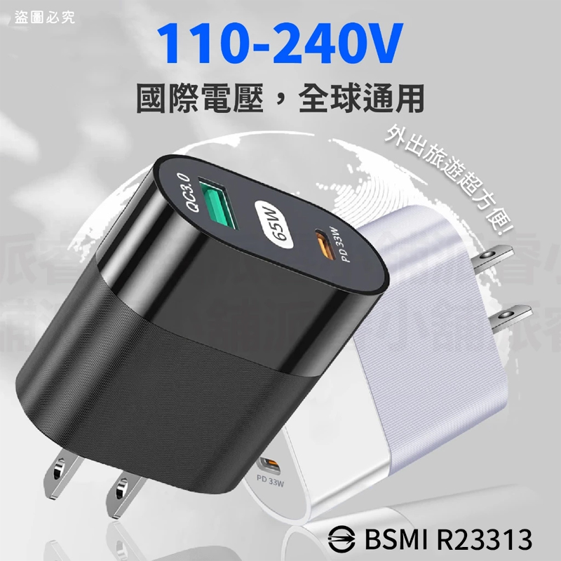 【65W PDQC 3.0大功率快速充電器】充電器 充電頭 氮化鎵 QC3.0