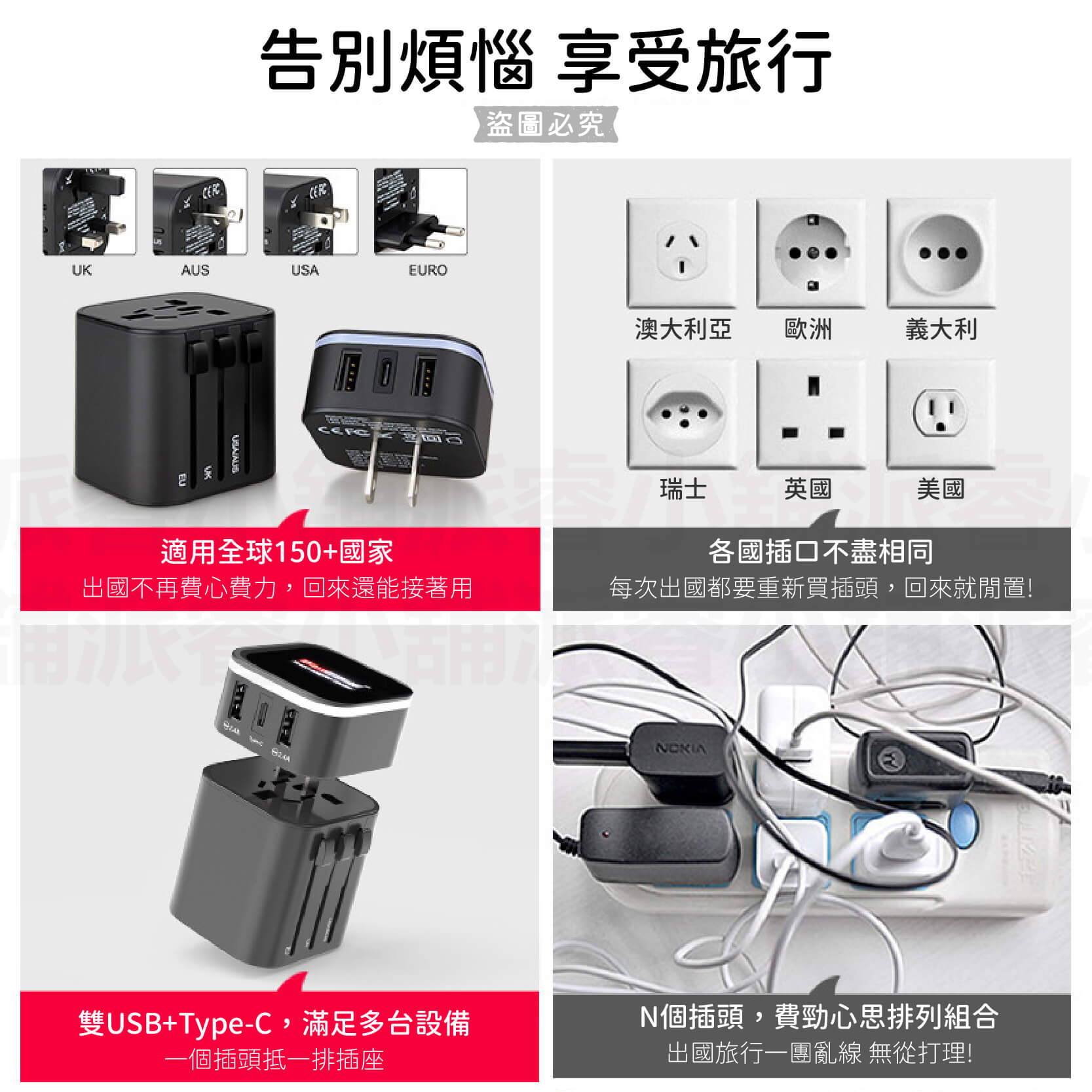 【2合1多國旅行充電組】 出國旅遊 轉接插頭 旅遊插頭 萬用充電器 全球通用 美規 澳規 英規 歐規 【LD1047】