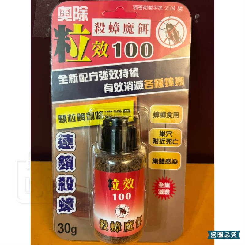 台灣製造【奧除 除蟻殺蟑魔餌30g】