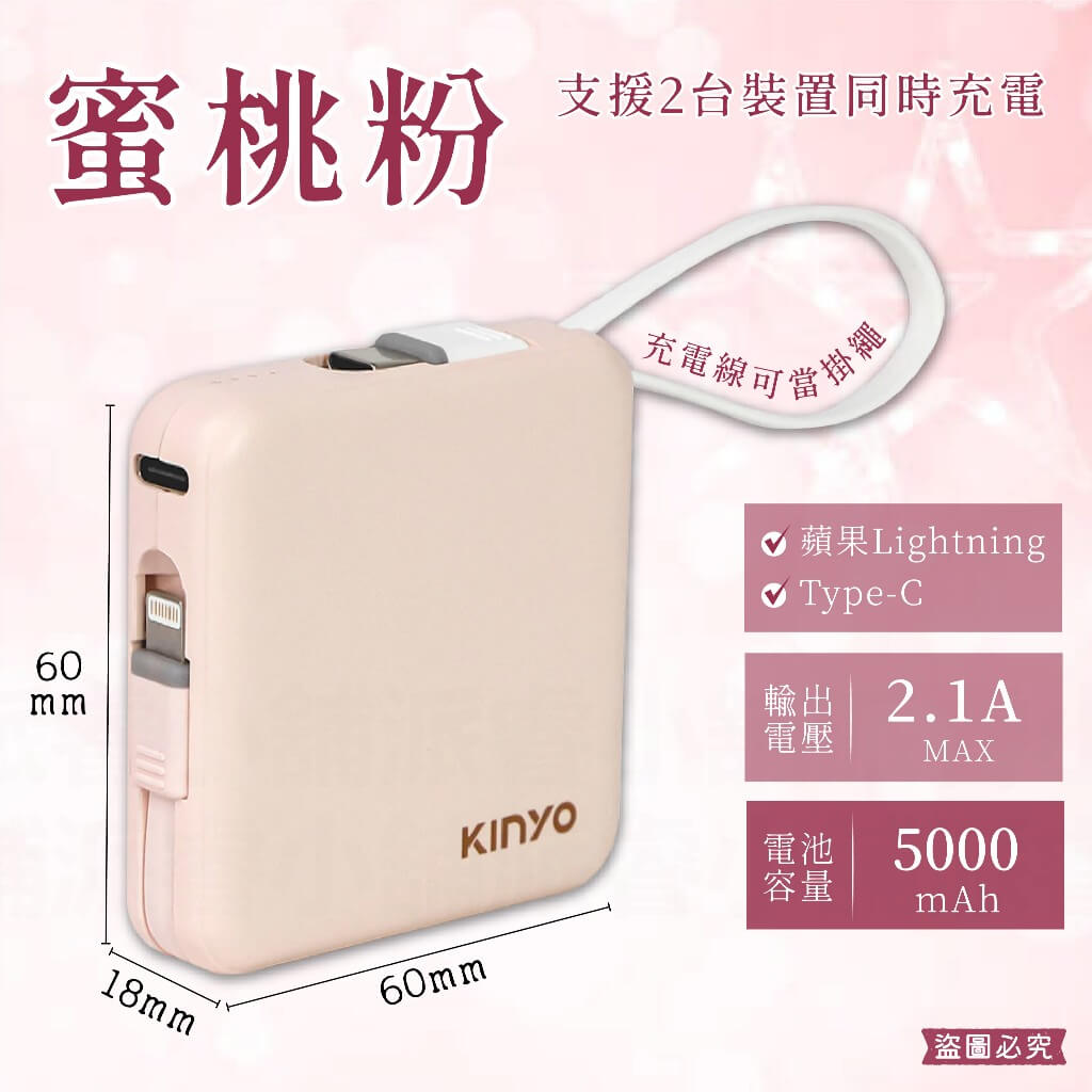 【KINYO 迷你方塊行動電源】自帶線 10000mAh 5000mAh 行動電源 Type-C 蘋果 充電器