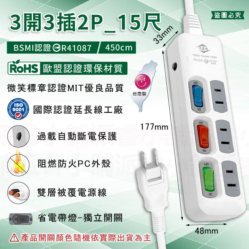 台灣製~微笑標章認證【威電 3開3插延長線】過載斷電 防火材質 延長線 獨立開關 2P 3P