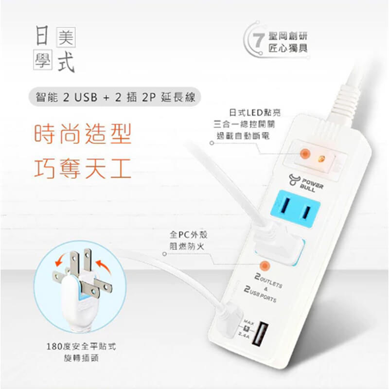 【聖岡日式快充延長線】USB延長線 快充線 分接器 延長線 2P 充電線