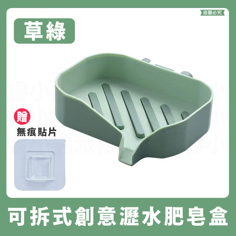 【可拆式創意瀝水肥皂盒】香皂盒 香皂架 瀝水架 肥皂收納盒