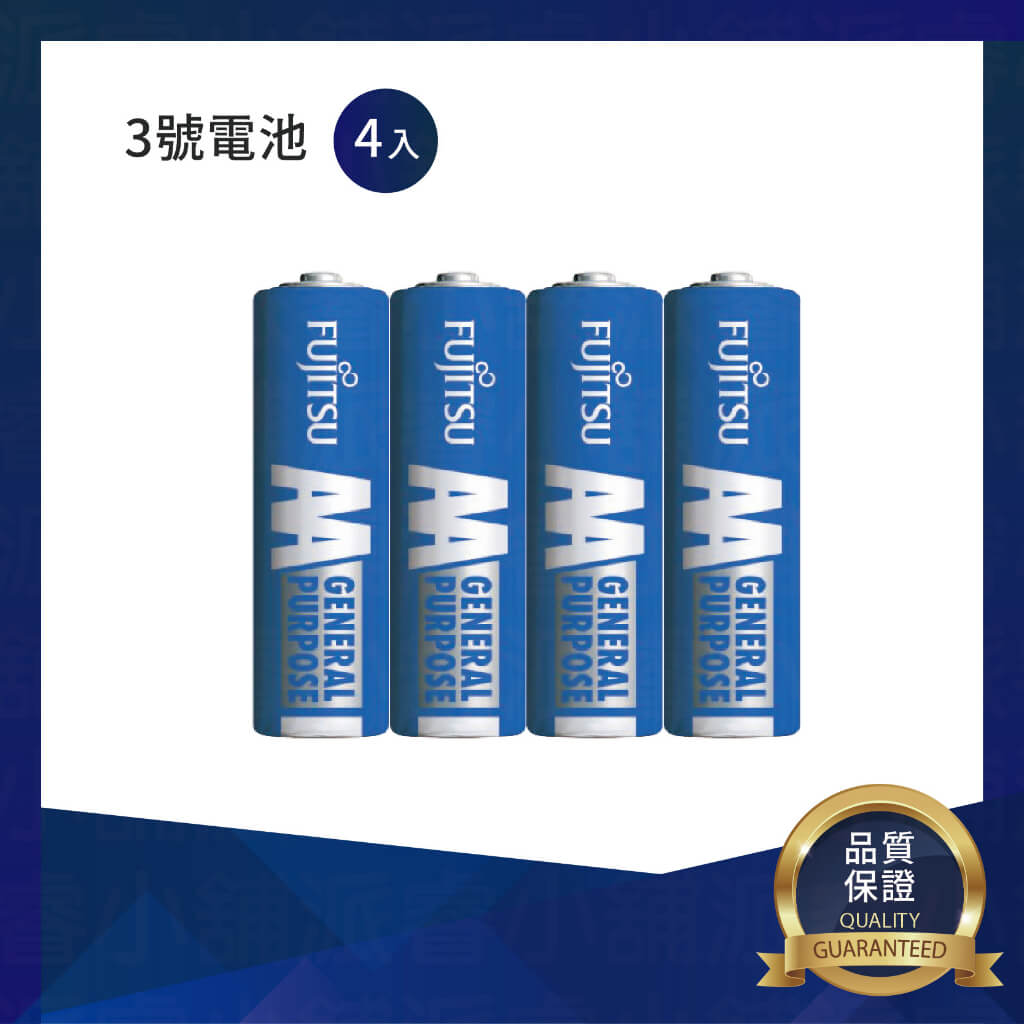 電力持久【富士通 碳鋅電池】