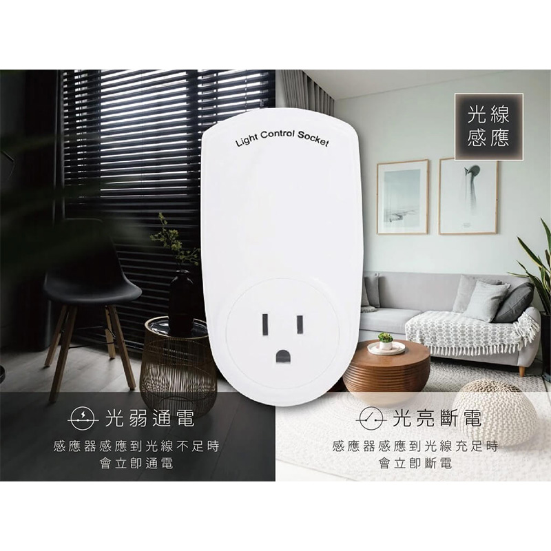 【感應開關控制器】感應通電 光控感應 紅外線感應 人體感應 感應照明燈 自動斷電