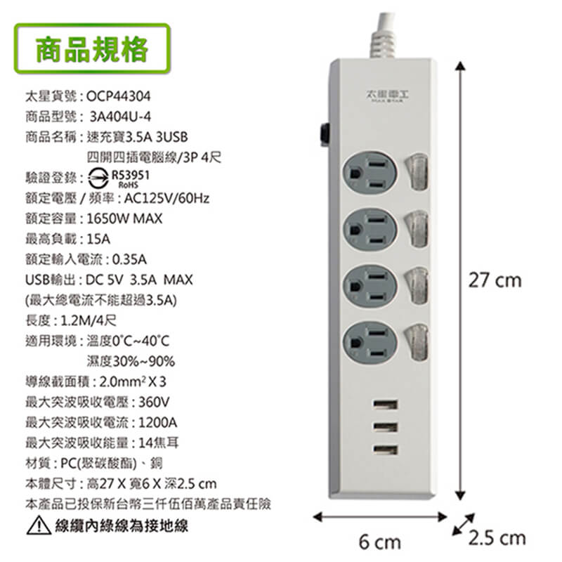台灣製【3USB+3孔延長線】新安規 USB延長線 USB最高輸出3.5A