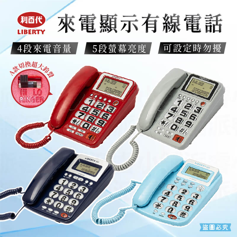 【利百代 來電顯示有線電話】超大鈴聲 電話 有線電話 家用電話 桌上型電話 辦公電話 市話機