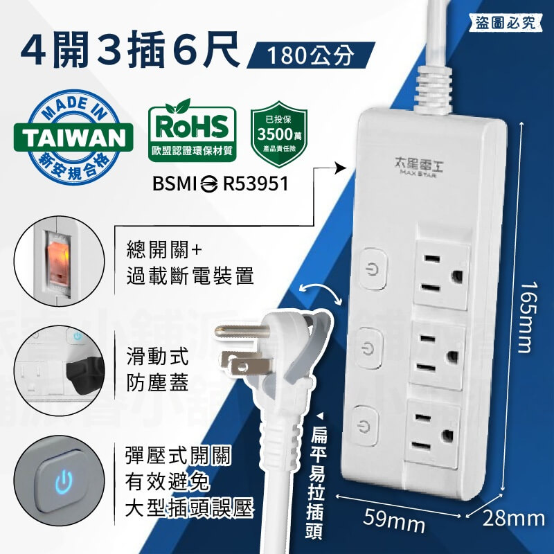 台灣製【太星電工 蓋安全滑動防塵蓋延長線】防塵蓋 延長線 3P 按壓式開關