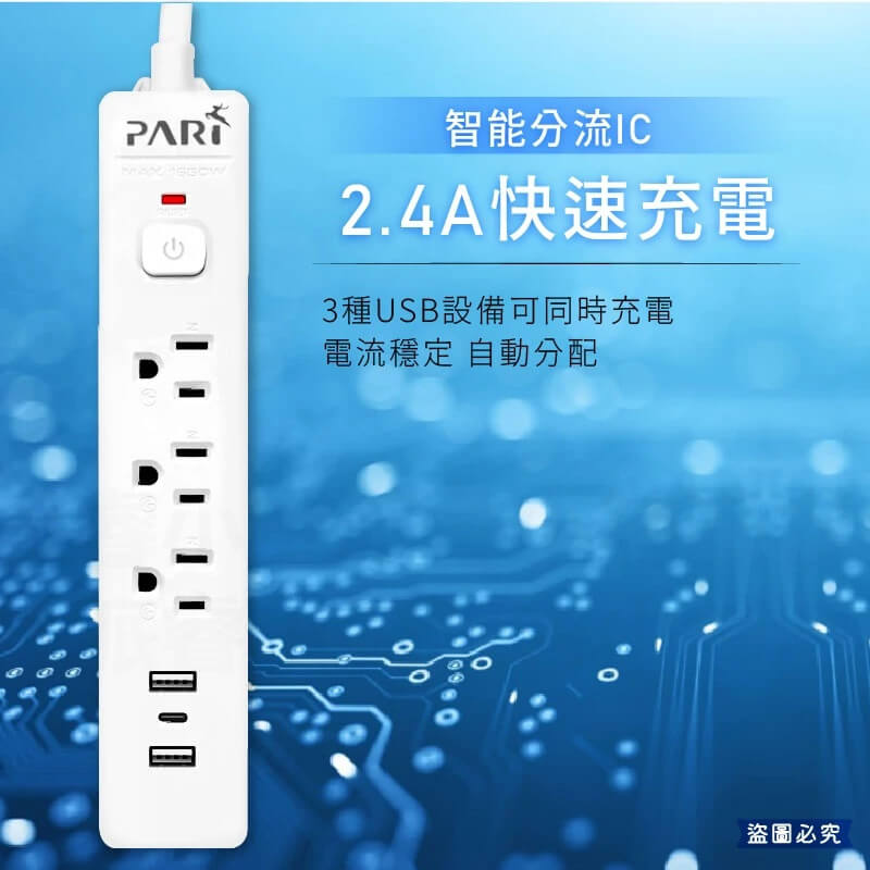 【按壓式1開3插+3USB快充延長線】新安規 一鍵總開關 節能省電