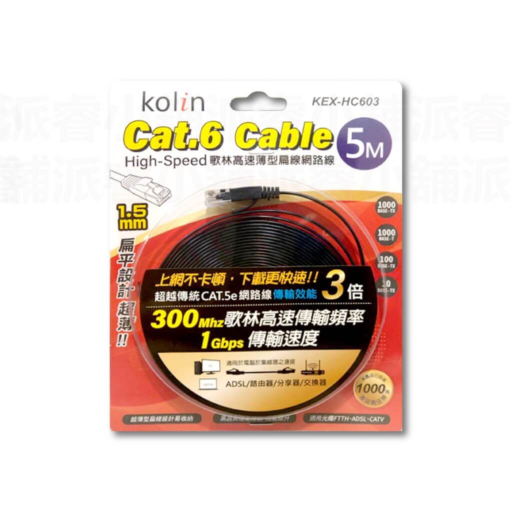 【Cat.6 Cable 歌林高速薄型扁線網路線】超扁線 寬帶線 網路線