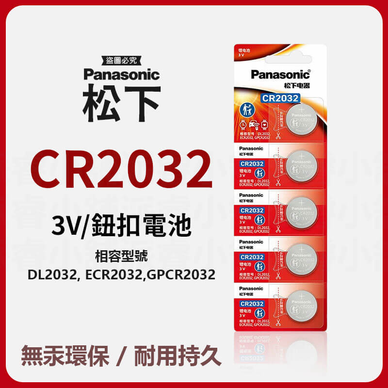【Panasonic LR鈕扣電池/門鈴電池】LR44 LR41 23A 27A 環保署核准 原廠電池