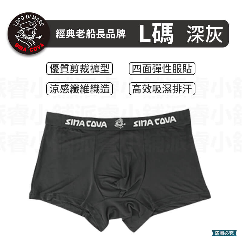 【老船長 涼感網眼男士內褲】男褲 透氣內褲 貼身褲 涼感 舒適 彈性纖維 男四角褲 涼爽內褲