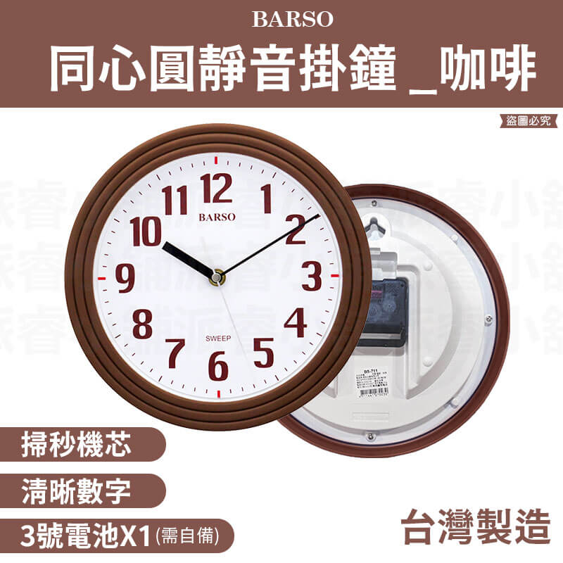 台灣製造【同心圓靜音掛鐘】靜音 簡約 居家百搭 靜音時鐘 掃秒機芯 高透玻璃 3號電池 BARSO
