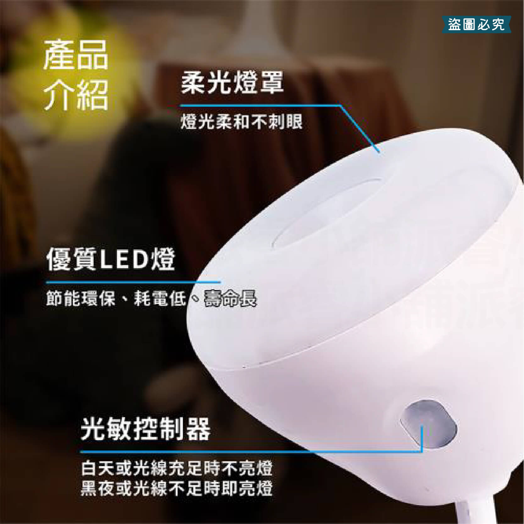 【明沛720度LED自動感光小夜燈】自動感光 小夜燈 LED 夜燈 720度 白燈 黃燈 【LD936】