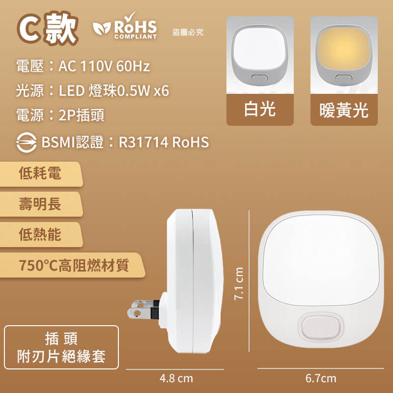 【Mayka 明家 LED手動小夜燈】白光/暖黃光 可自由切換適合光源