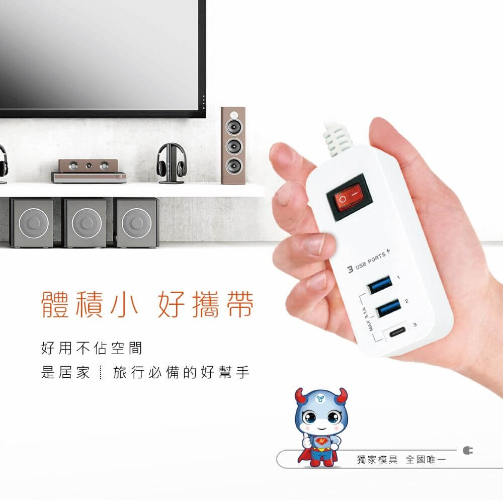 出國用必備!附發票【智能快充延長線】3.4A 延長線 USB延長線 總開關 USB充電