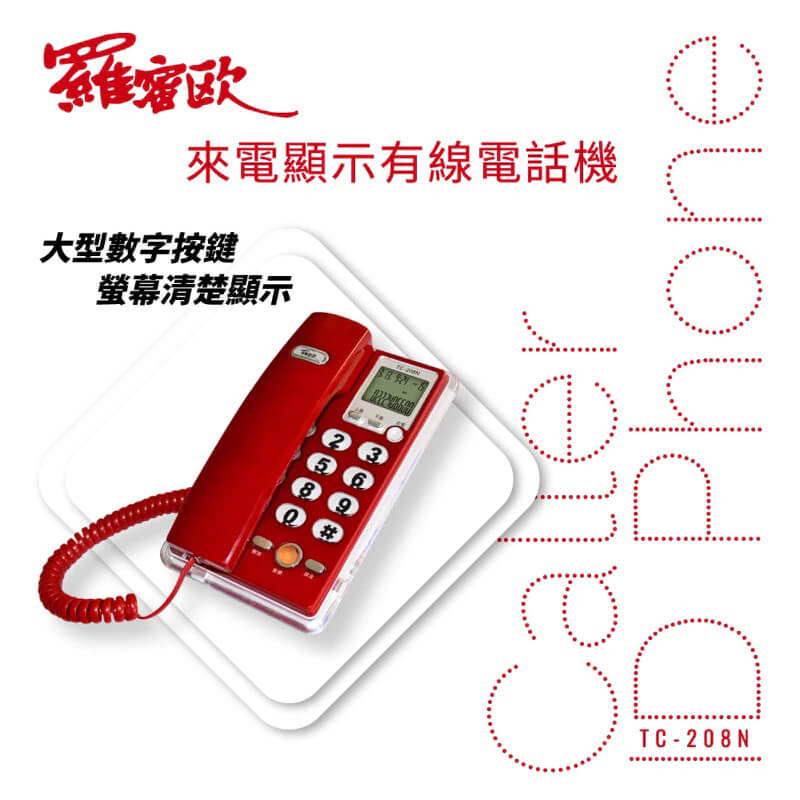 【羅密歐 桌放壁掛有線電話】電話 來電顯示 有線電話 座機 固定電話 室內電話 可壁掛 來電藍光 電話機【LD866】
