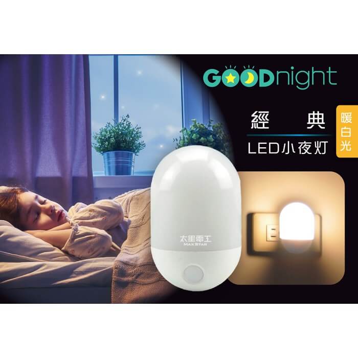 【LED光感小夜燈】小夜燈 光控感應 LED燈 夜晚自動亮 走道燈 暖光 白光
