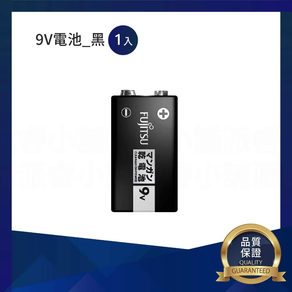 電力持久【富士通 碳鋅電池】