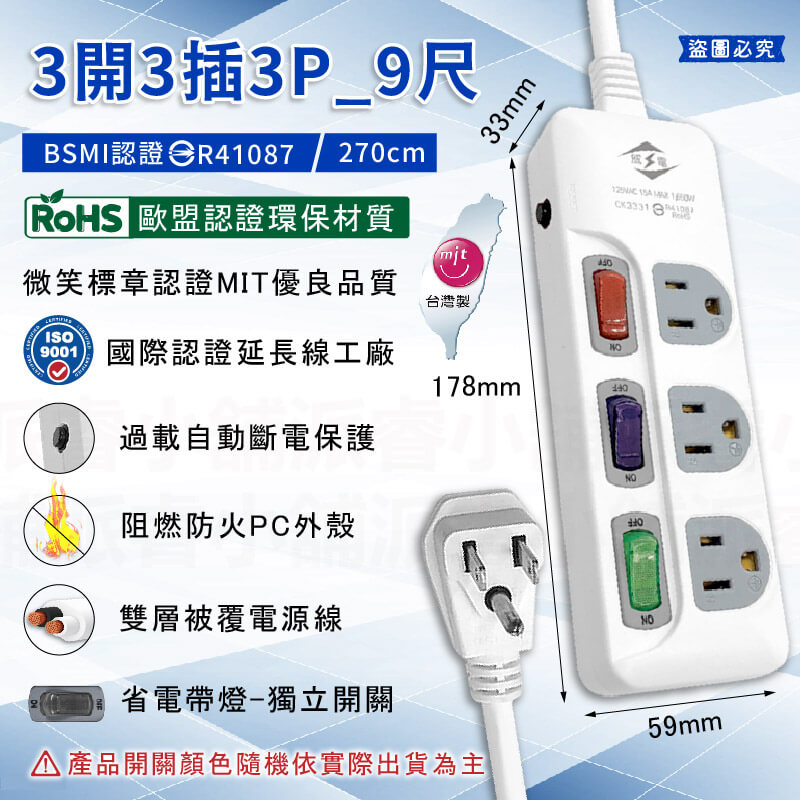 台灣製~微笑標章認證【威電 3開3插延長線】過載斷電 防火材質 延長線 獨立開關 2P 3P