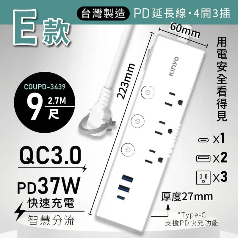 台灣製【KINYO 過載斷電USB急速充電延長線】防雷擊 突波吸收