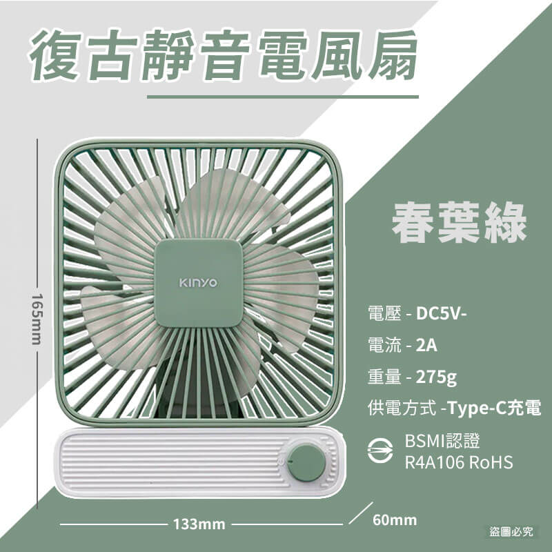 【KINYO 復古靜音充電風扇】質感 居家 風扇 桌立風扇 復古風 撞色 USB充電