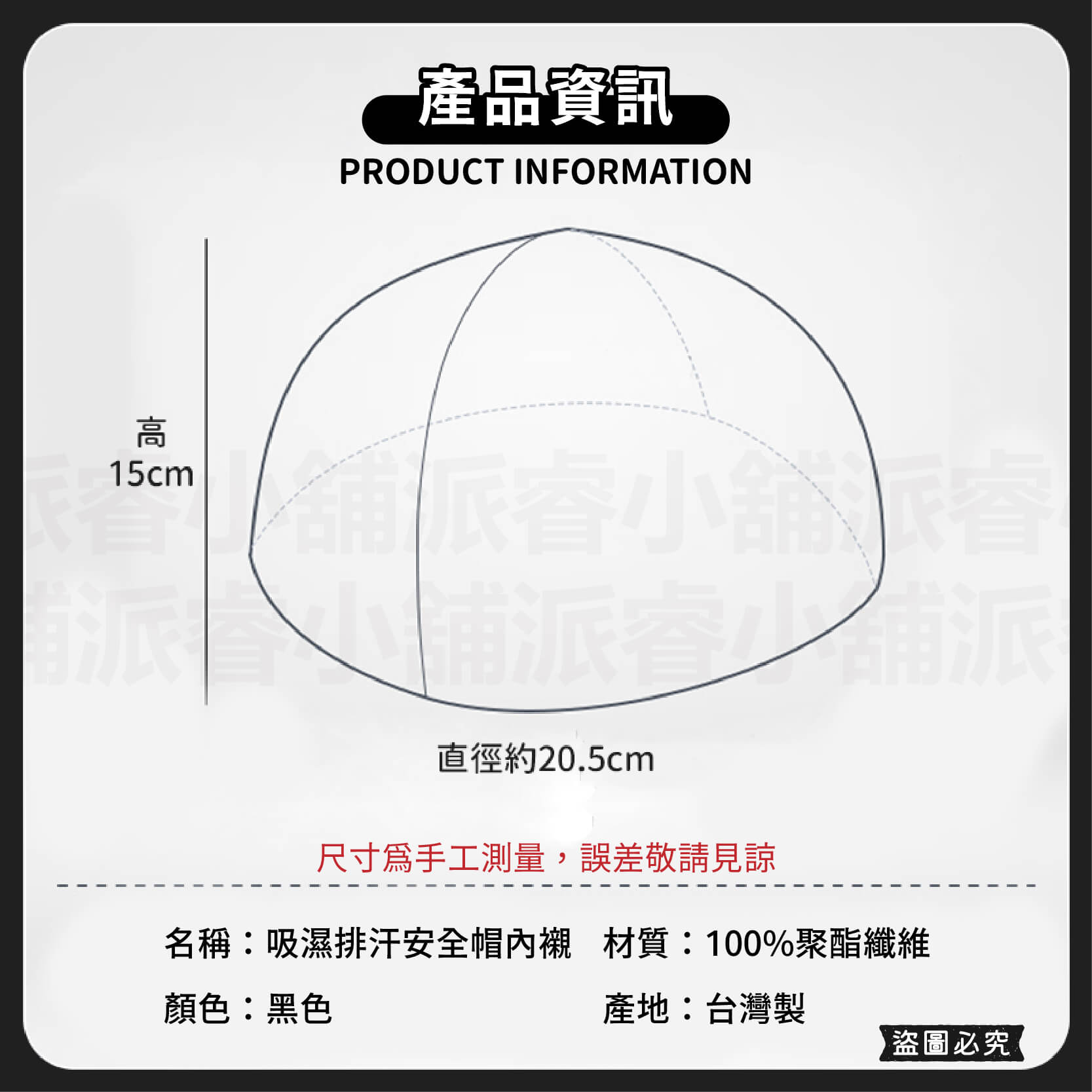 台灣製造【吸濕排汗安全帽內襯】安全帽內襯 內墊 安全帽 頭襯 素色 黑 重複使用 可水洗 個人衛生