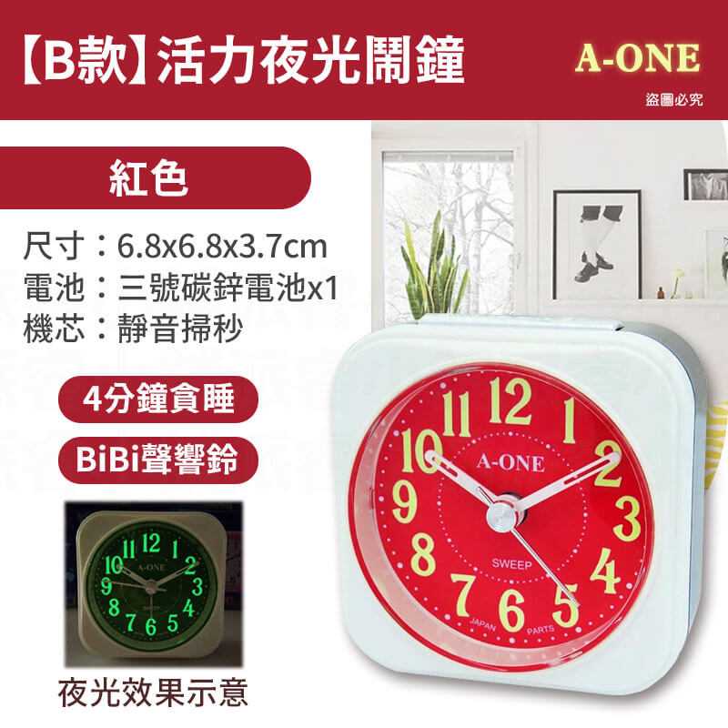 台灣製造【A-ONE 旅行夜光BiBi小鬧鐘】夜光 靜音小鬧鐘 貪睡 大鈴聲 小夜燈 可愛小巧