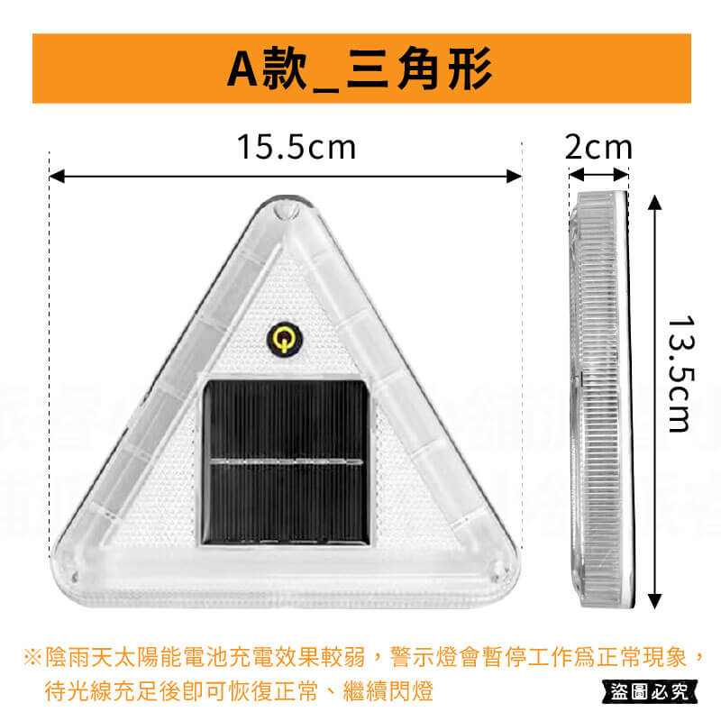 【智能感光IP67超強防水爆閃警示燈】防水 警示燈 LED燈 太陽能充電 車用警示燈 防追尾 爆閃燈