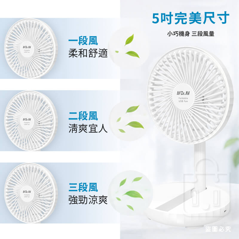【聖岡科技 5吋折疊式充電循環扇】 可折疊收納 三段風速  USB充電 BSMI認證 桌扇 涼扇
