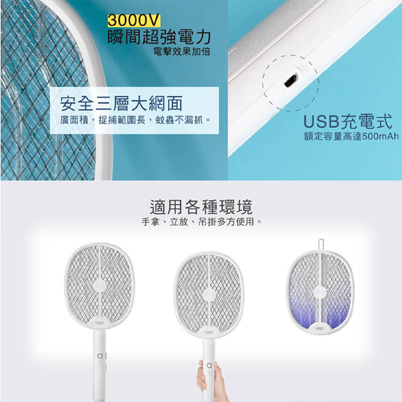 【太星電工 打耳蚊二合一電蚊拍】電蚊拍 USB充電 捕蚊燈 可站立 可手持 吊繩壁掛 滅蚊 防蚊 捕蚊拍【LD883】