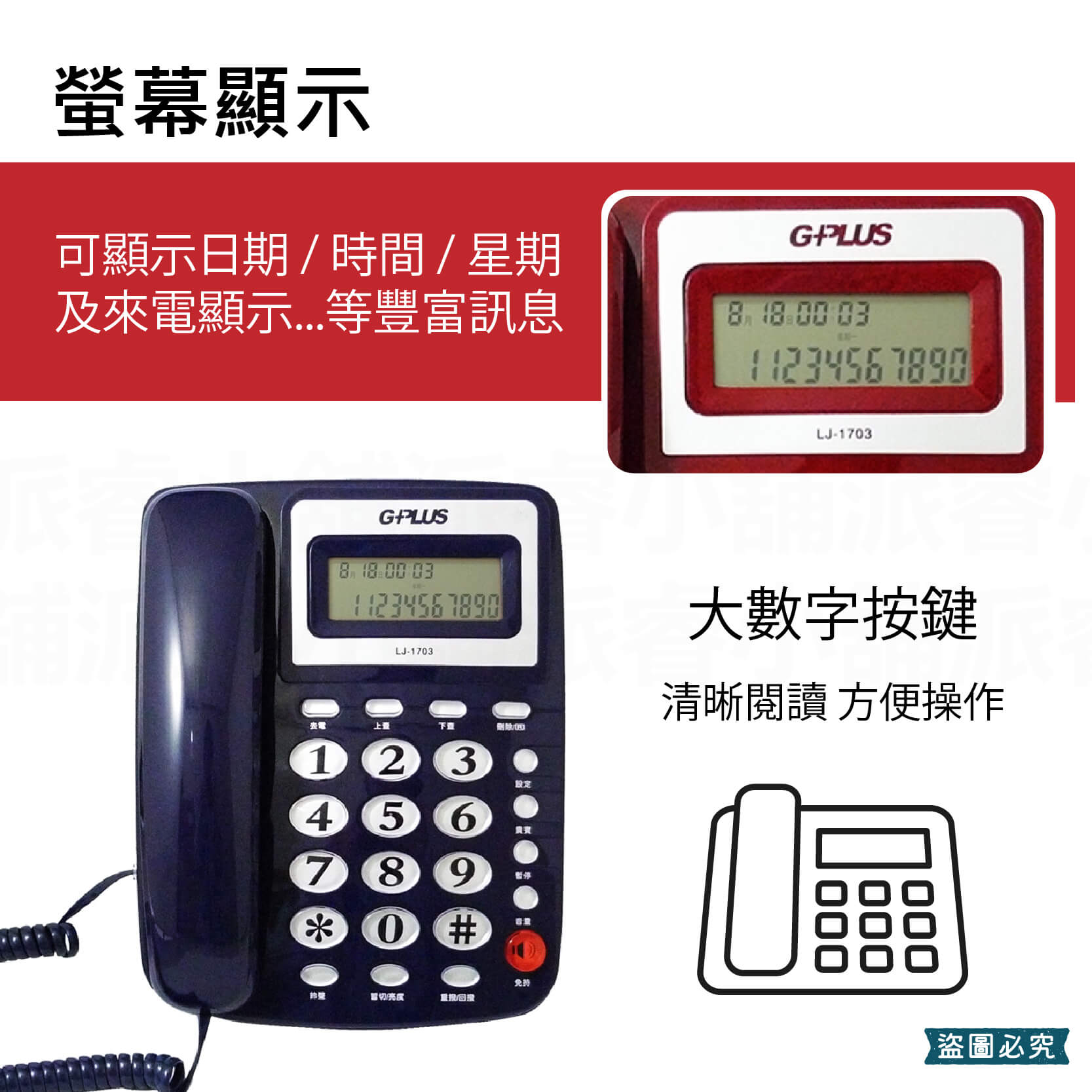 【GPLUS經典有線電話】來電顯示 電話 有線電話 大鈴聲 家用 大按鍵 4段鈴聲 市內電話 桌上電話