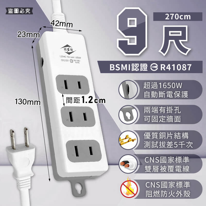 台灣製~微笑標章認證【威電 3插2P延長線】過載斷電 防火材質 延長線 2P插座