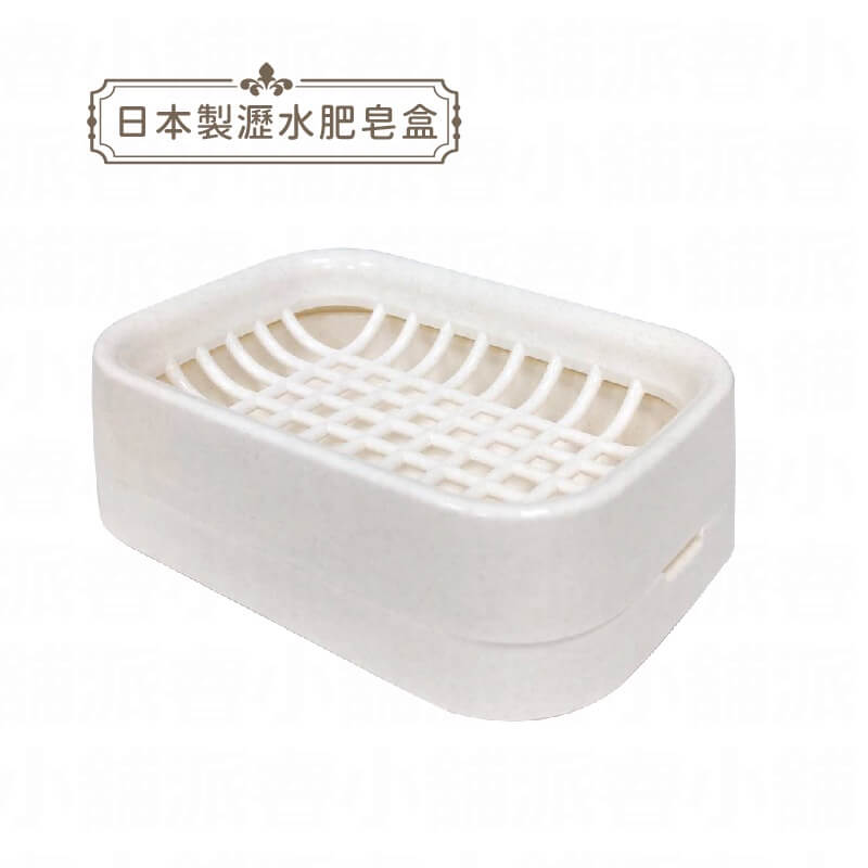 【雙層瀝水皂盒】 香皂盒 肥皂盤 排水設計 肥皂架 菜瓜布架 肥皂置物架 日本製 台灣製