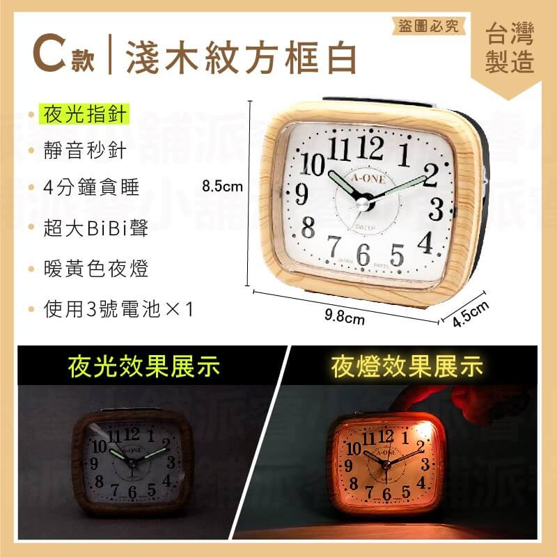 台灣製造【高質感夜光鬧鐘】靜音鬧鐘 夜燈功能 木紋 磨砂紋 時鐘 鬧鐘 靜音時鐘 螢光數字 大數字鬧鐘