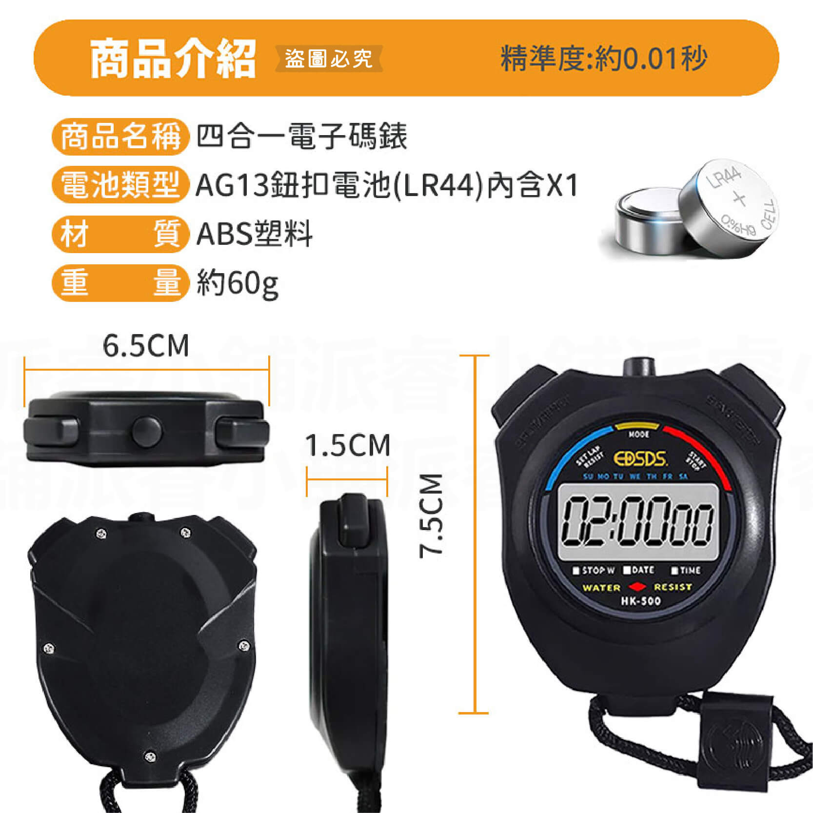 【四合一電子碼錶】四合一 運動碼錶 電子碼錶 計時碼錶 日期 運動電子 碼錶 計時 時鐘 鬧鐘