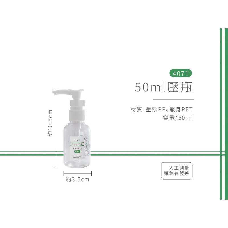 旅行用【Solone 無印風簡約分裝瓶】出國 旅遊 乳液 空瓶 外 酒精 防疫 噴瓶 慕斯瓶 壓瓶 噴霧