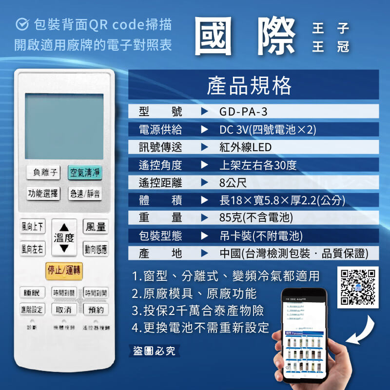 【萬用/專用原廠模具冷氣遙控器】高開機率 簡單設定 窗型 分離式 變頻均適用 冷氣遙控器