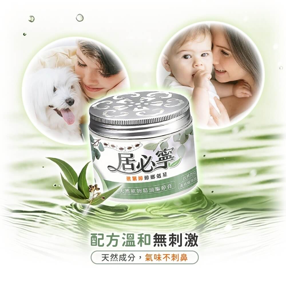 台灣製造【居必寧天然植物精油驅蟑膏】精油香膏 固體芳香劑 預防 蟑螂 除臭 環境芳香