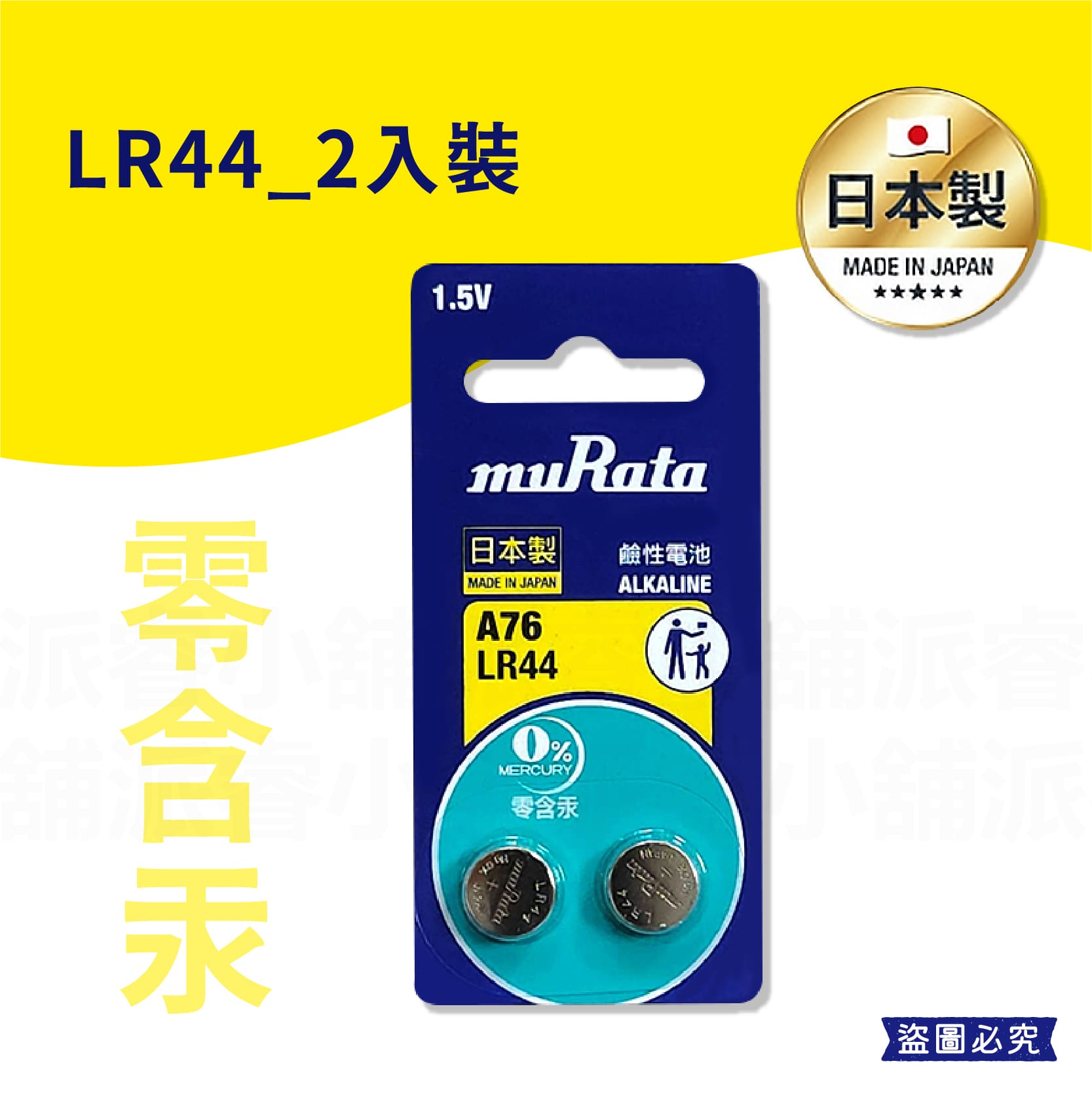 【村田鈕扣電池】鈕扣電池 CR2032 LR41 LR44 SR626SW CR2025 CR1616
