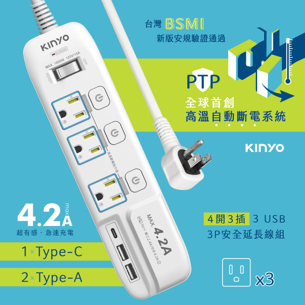 【KINYO 4開3插3USB+3P延長線】延長線 PTP高溫斷電 快充 USB延長線 Type-C【LD776】