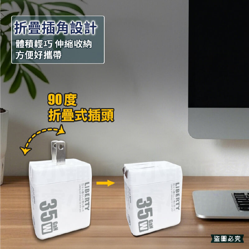 【利百代35W/20WUSB快充充電器】快充 豆腐頭 折疊插腳 國際電壓 充電器 20W 35W 氮化鎵