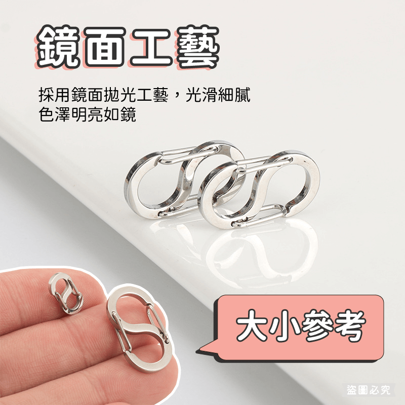 【POLYWELL 不鏽鋼8字扣掛鉤】彈性扣環 可搭配掛繩 掛扣 不鏽鋼 鑰匙圈 S掛鉤