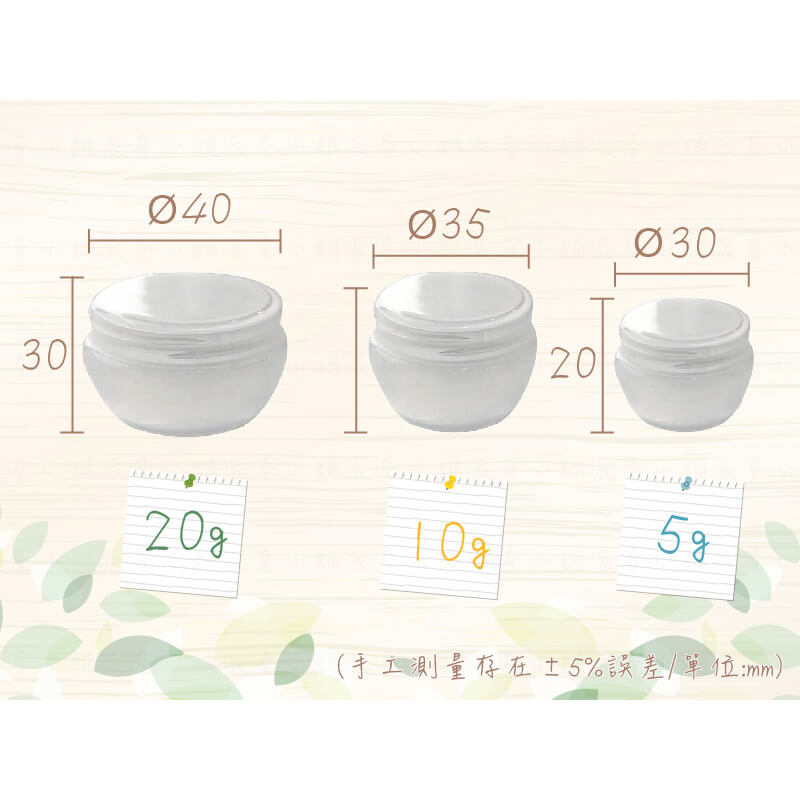 【Solone膏霜罐5g/10g/20g】隨身攜帶 乳液分裝罐 膏霜分裝罐 化妝品分裝罐 旅行分裝罐