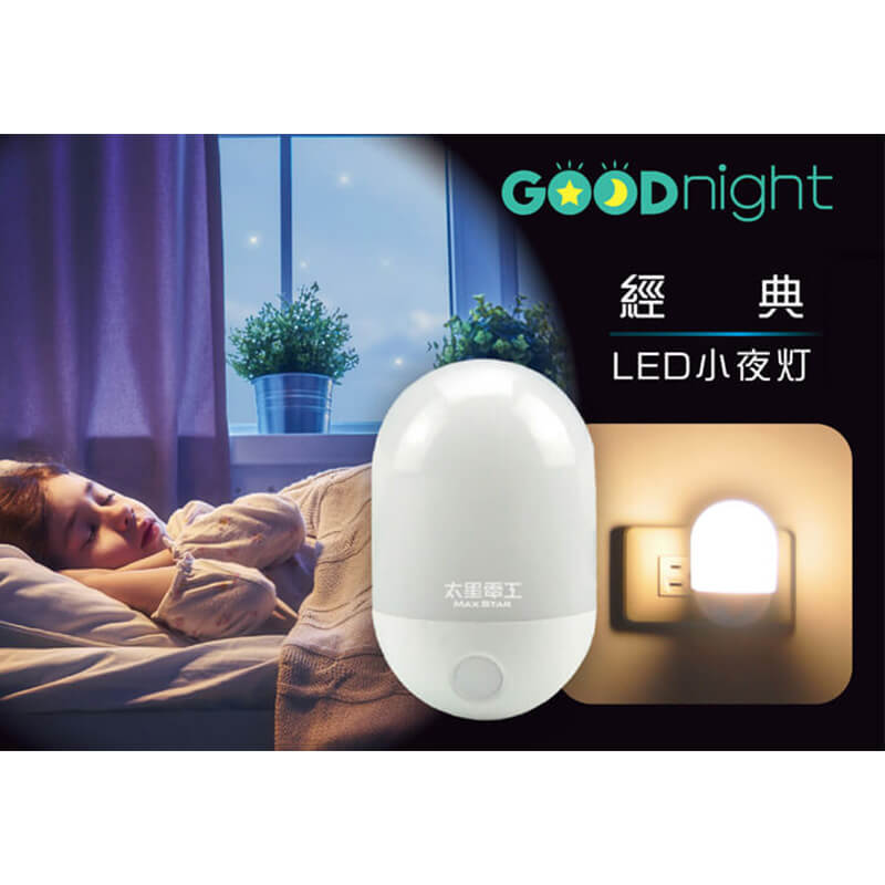 【LED光感小夜燈】小夜燈 光控感應 LED燈 夜晚自動亮 走道燈 暖光 白光