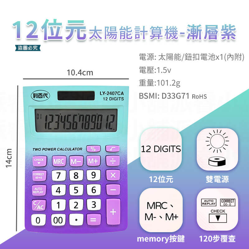 【利百代 12位元計算機】桌上型計算 12位元 太陽能 日本 文具 太陽能 3號電池 超大螢幕