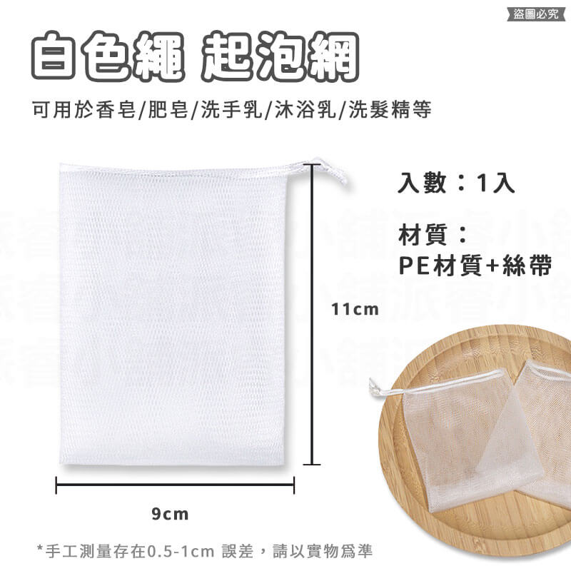 【肥皂起泡網】起泡 洗臉 清潔 泡泡網 起泡袋 皂網 肥皂網 洗顏泡泡 香皂袋 泡沫清潔 皂網