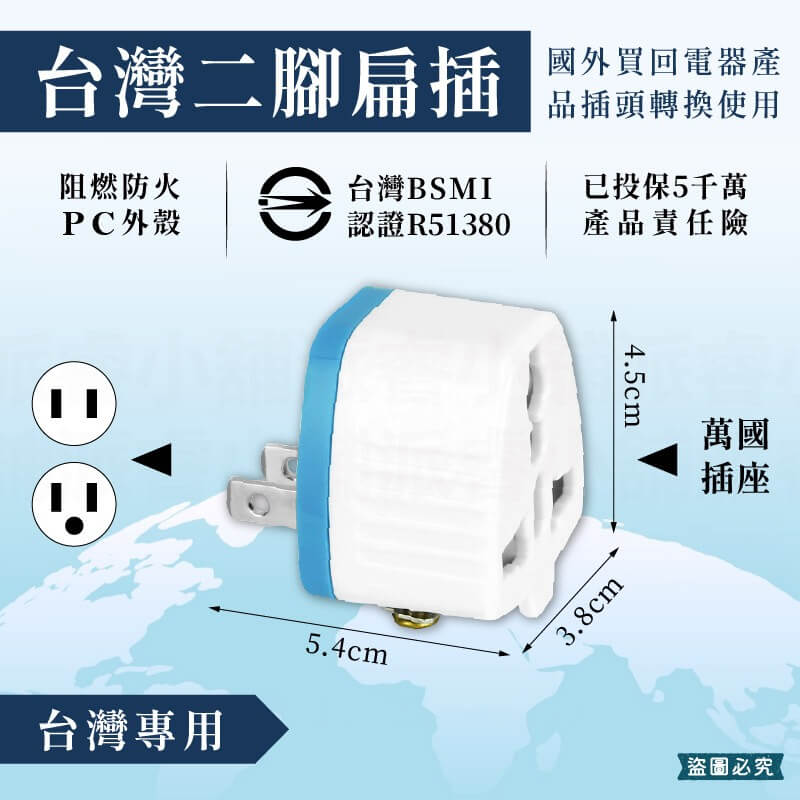 【聖岡科技 萬國轉換插頭】國外旅遊 轉換頭