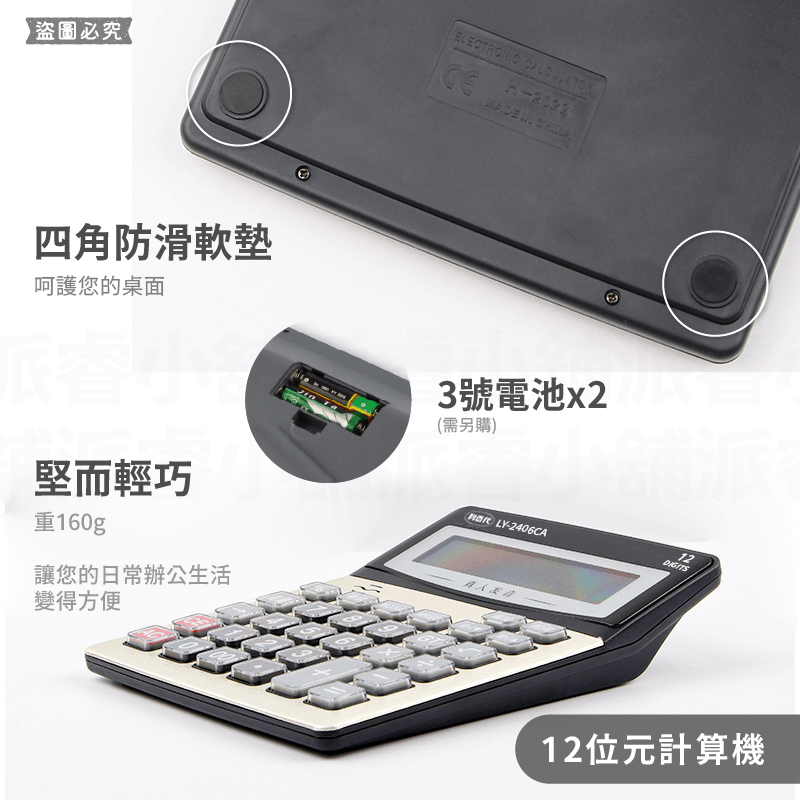【利百代 12/14位元語音計算機】辦公室 學習 計算 語音計算機 12位元 太陽能 3號電池 超大螢幕